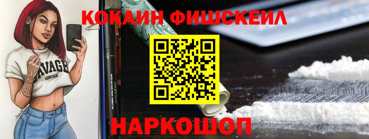 КОКАИН Эквадор  Вход с VPN  Cocaine  Изобильный  Cocaine FishScale 